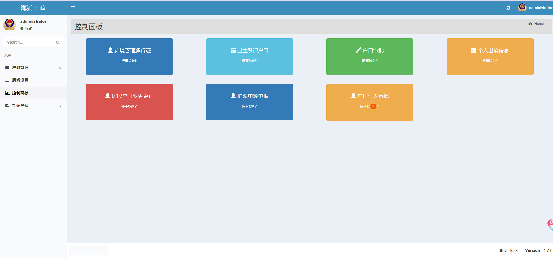 微信戶政平臺(tái)開發(fā)